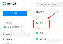 腾讯文档如何查看修订记录