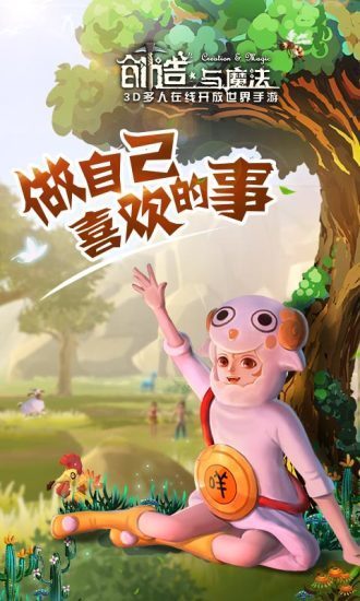 创造与魔法单机最新版