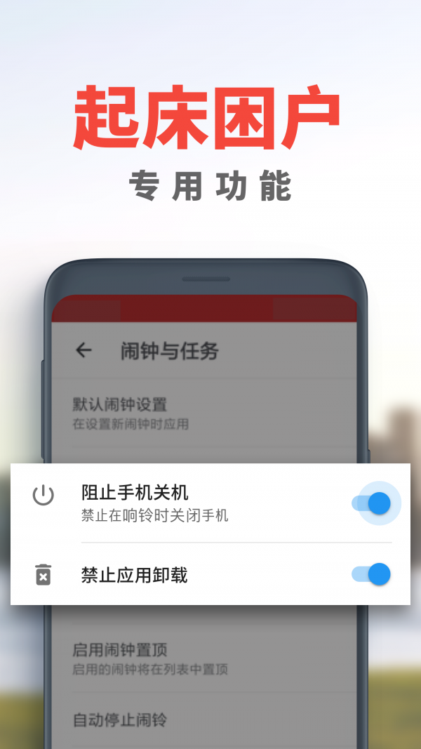 睡你妹闹钟Alarmy最新版