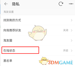 淘宝状态如何隐藏教程