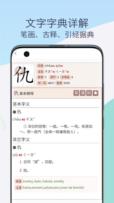 康熙古汉语字典安卓版