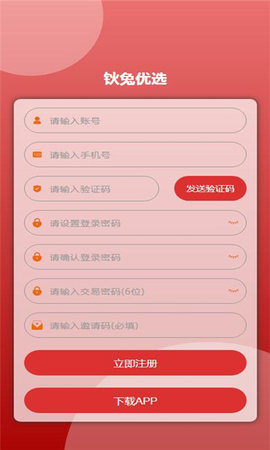 钬兔优选安卓版