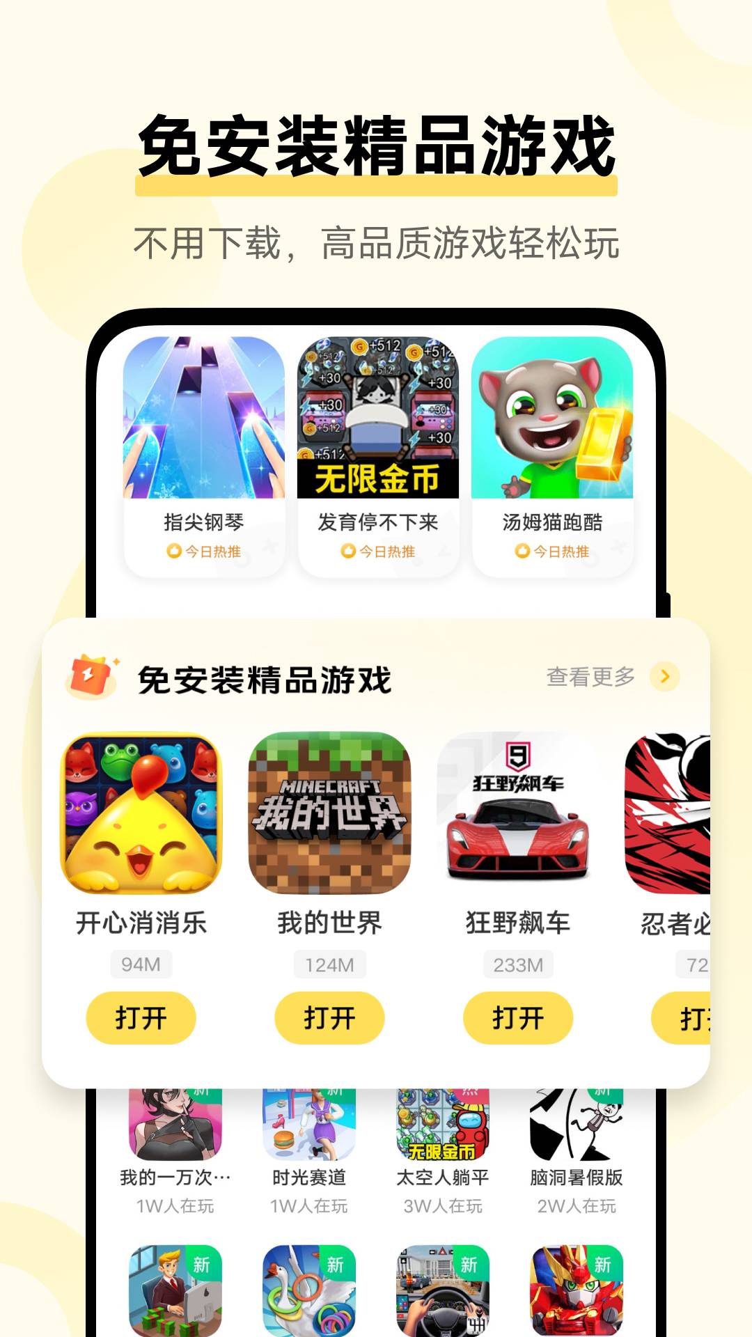 秒玩小开心乐园安卓版