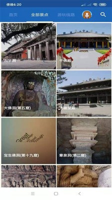 云冈石窟语音讲解手机版