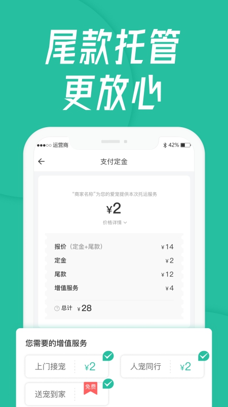 宠贝贝宠物托运平台安卓版