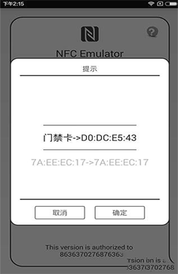 万能NFC门禁卡免费版