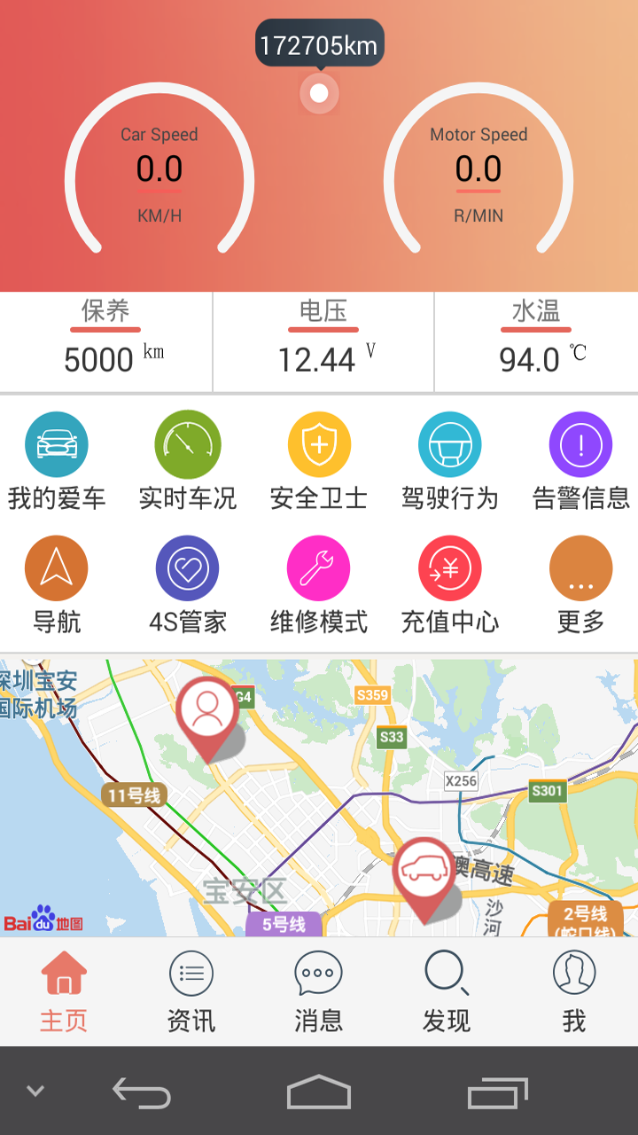 汽车保姆免费版
