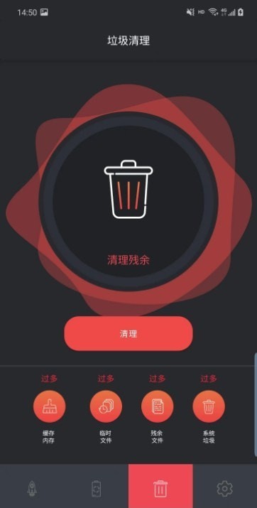 嘉成清理安卓版