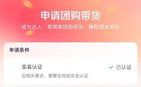 抖音如何申请团购达人