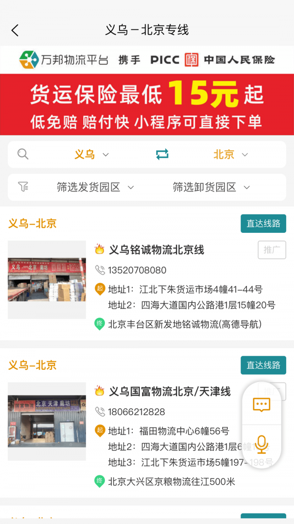 万邦物流平台最新版