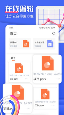 闪击PPT制作官网版
