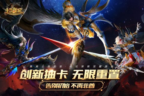 十二战纪官网版