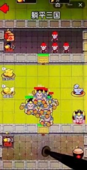 躺平三国最新版