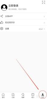 刷刷题如何退出登录