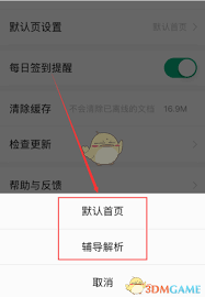 百度文库如何设置默认页