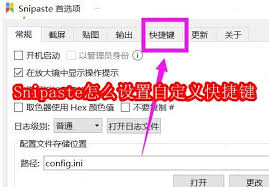 Snipaste如何设置自定义快捷键