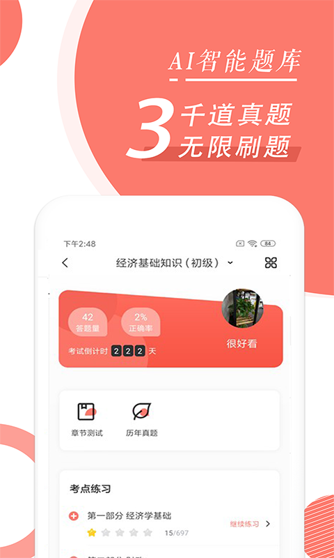 人力资源随身学最新版