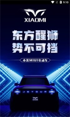 小米电动车安卓版