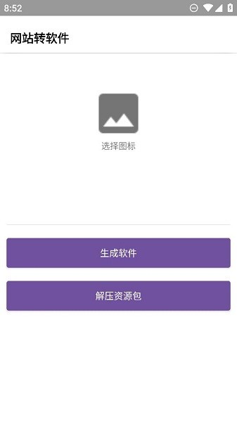 应用制作器最新版