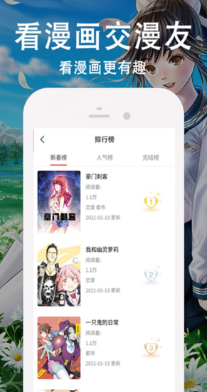 快番漫画入口界面