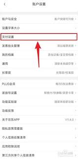 京东钱包余额支付如何设置小额免密