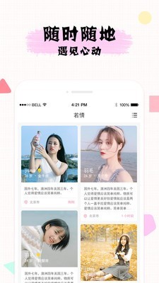 若情相亲交友手机版