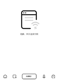 夸克网页打不开怎么办