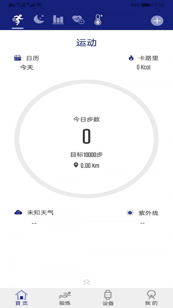 SHOCII智能手环免费版