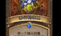 炉石传说阿拉莱希怎么样