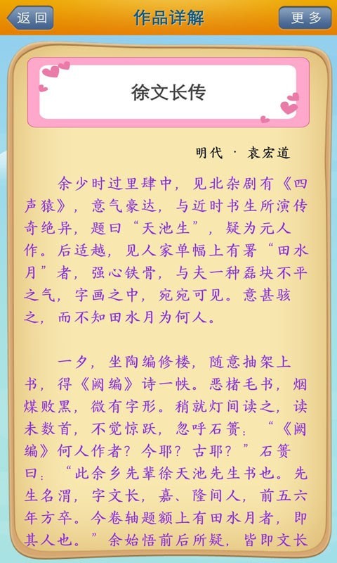 唐诗三百首朗读安卓版