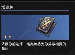 崩坏星穹铁道3.1塔奥牌奇物有哪些效果