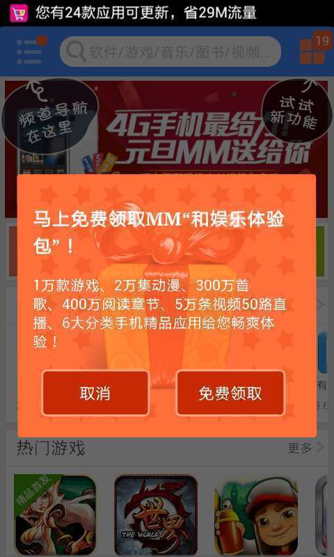 移动应用商场最新版