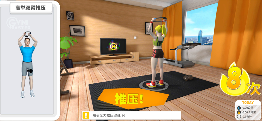 健身环大师最新版