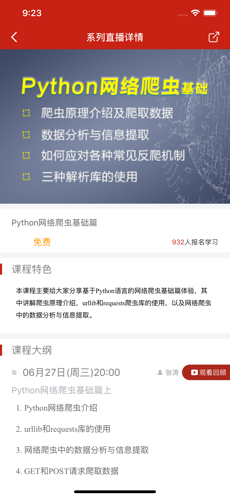 CSDN学院免费版