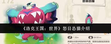 洛克王国世界怒目怂猫厉害吗