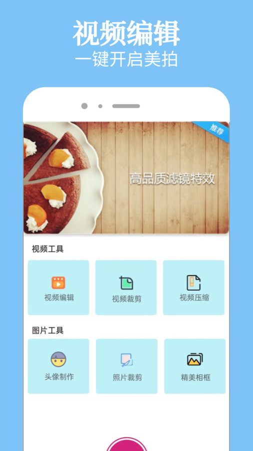 幸福拍一键换装免费版