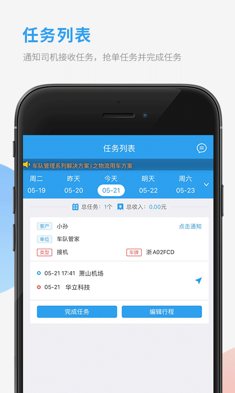 平安运输司机免费版