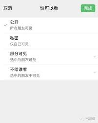 微信朋友圈可见范围如何修改