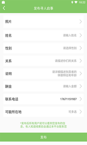 寻他手机定位免费版