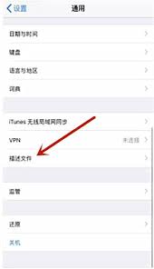 苹果手机无法安装软件如何解决
