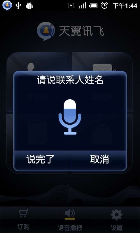 语音助理免费版