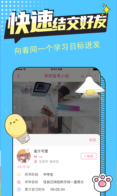 恒等式自习室手机版