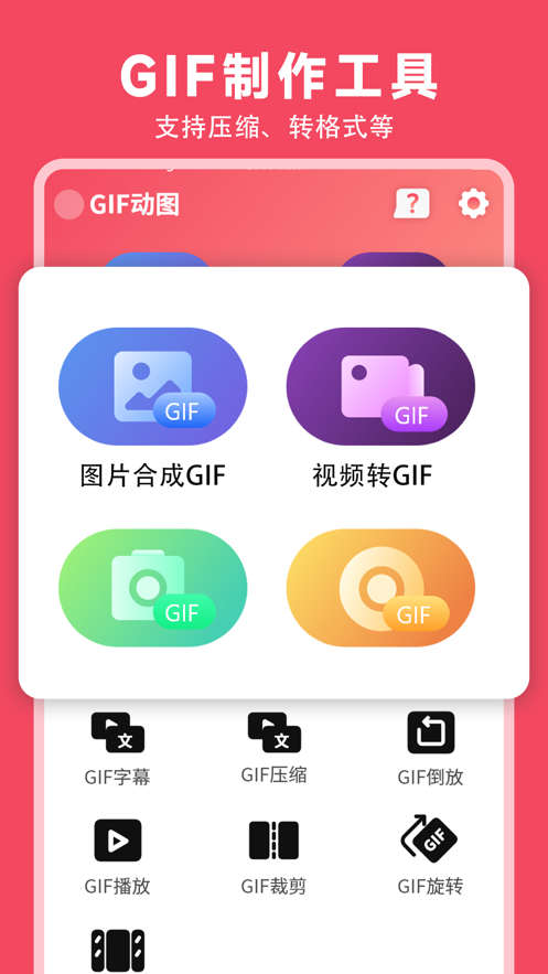 GIF动图制作生成器手机版