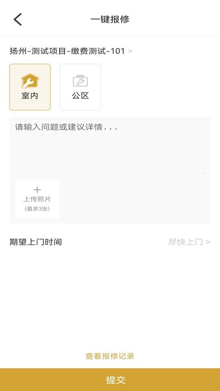 和美家智慧云社区最新版