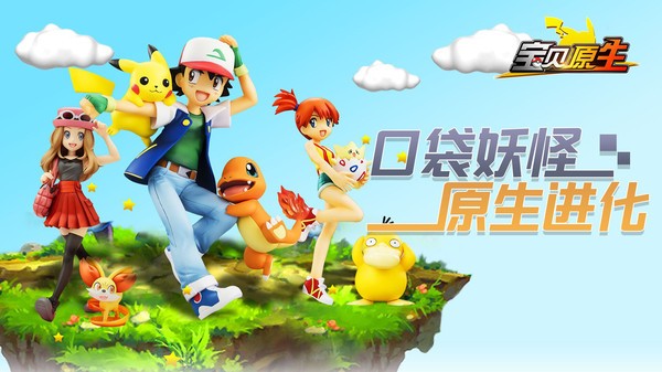 口袋妖怪原生进化免费版