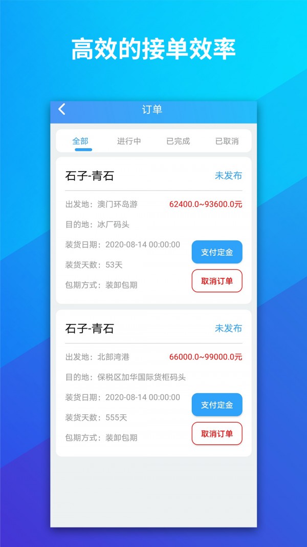 船旺安卓版