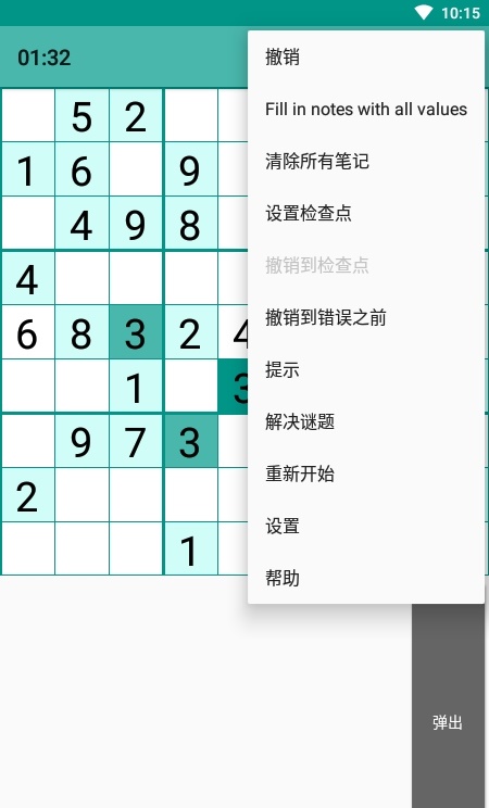 开源数独最新版