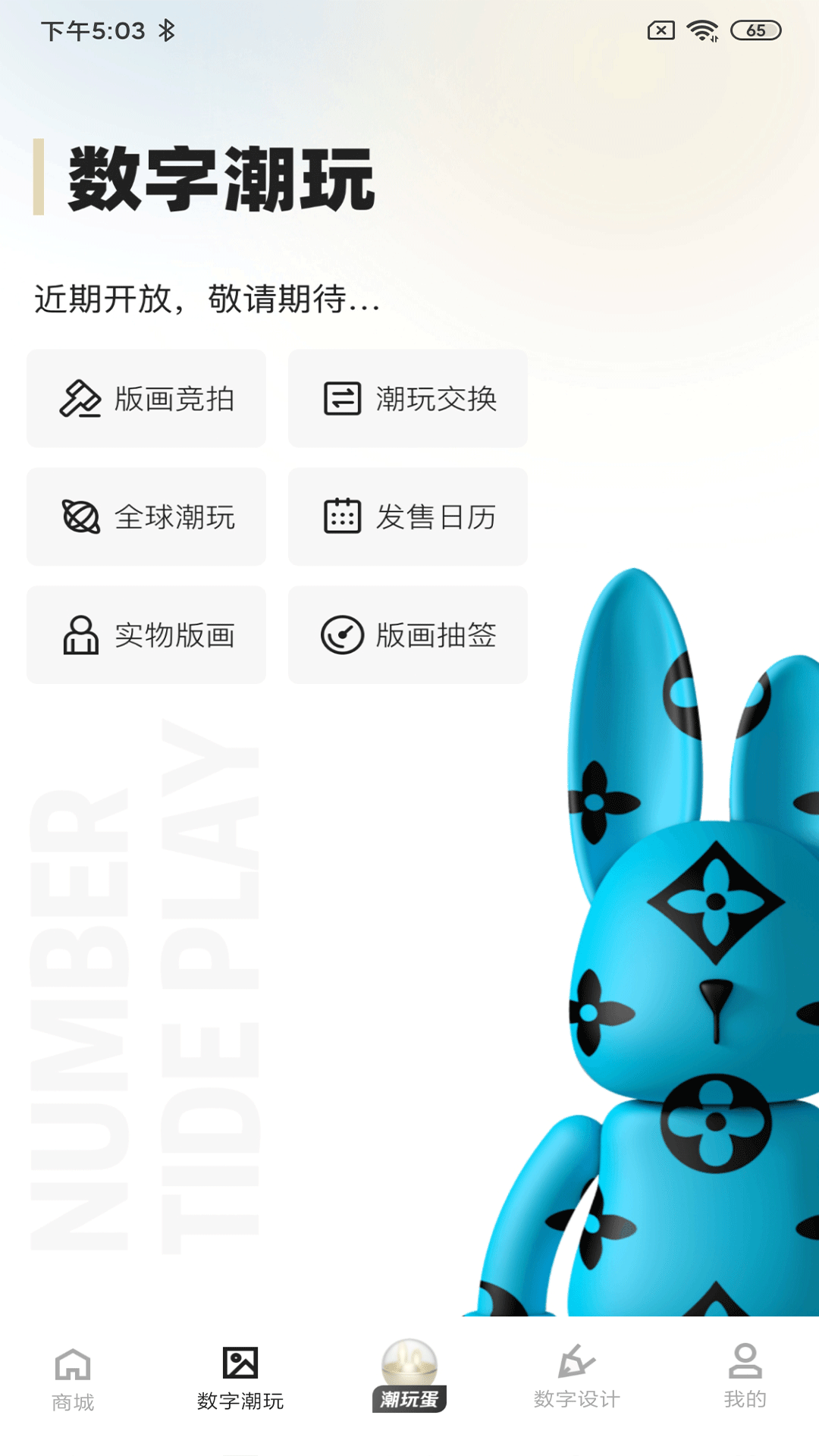 潮玩世界最新版