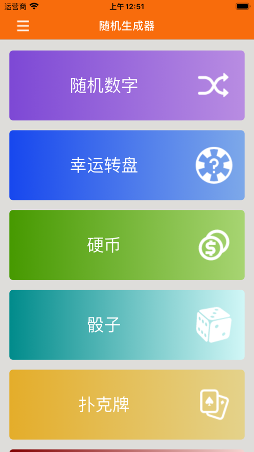 随机生成器安卓版