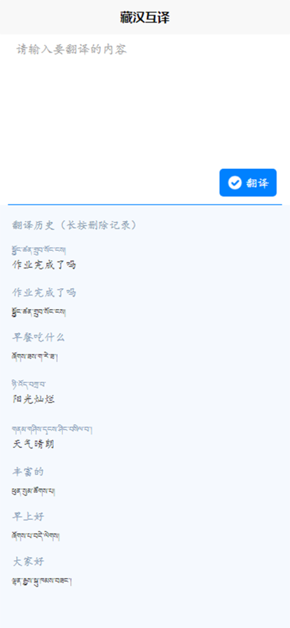 藏汉互译安卓版